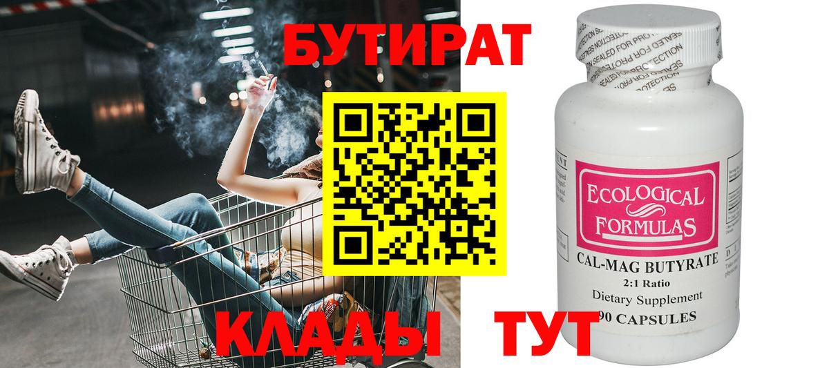 Сердобск  БУТИРАТ  Вход с VPN  БУТИРАТ вода 