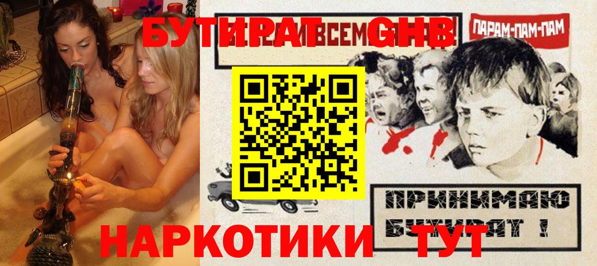 БУТИРАТ 1.4BDO Сердобск