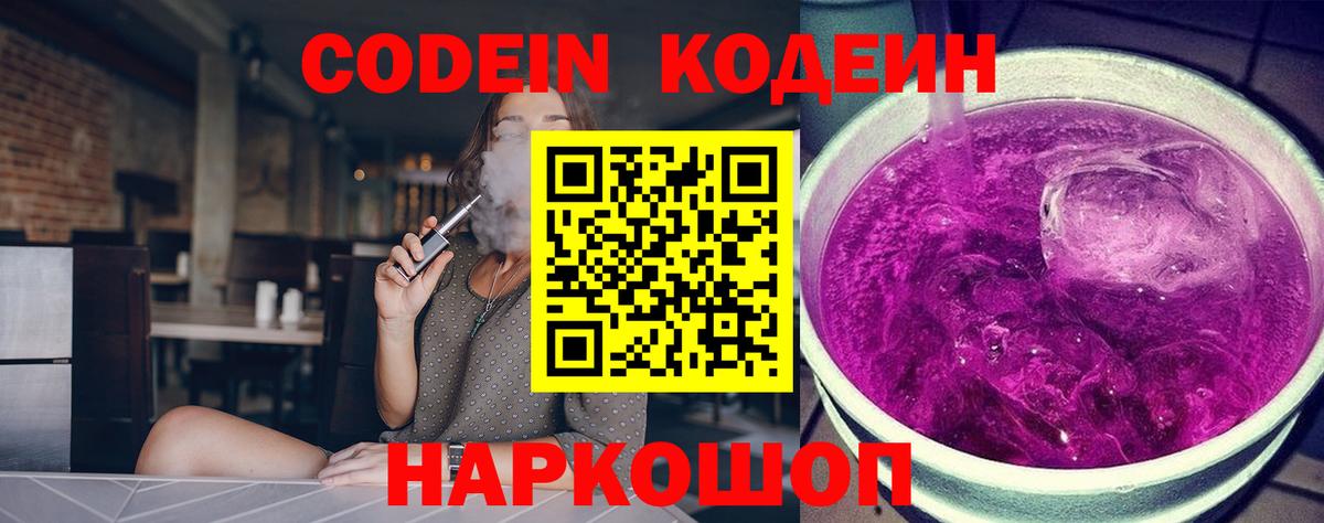 Кодеиновый сироп Lean Purple Drank  Вход с VPN  Сердобск  Кодеиновый сироп Lean напиток Lean (лин) 