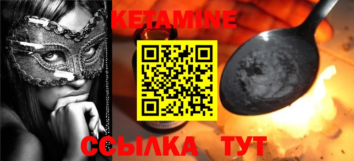 КЕТАМИН VHQ Сердобск