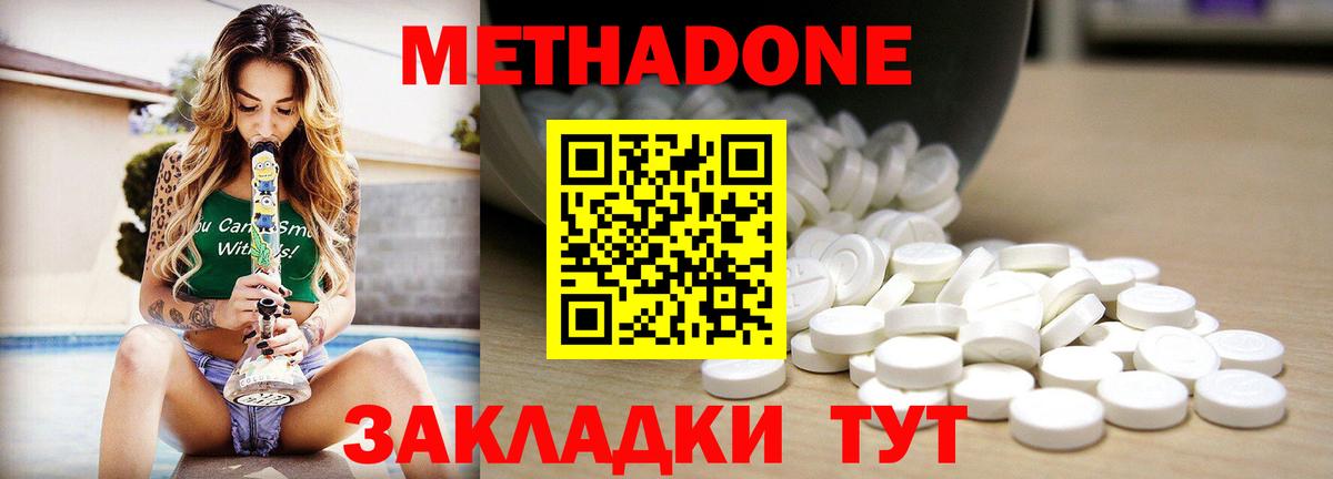 МЕТАДОН methadone  МЕТАДОН белоснежный  Вход с VPN  Сердобск 
