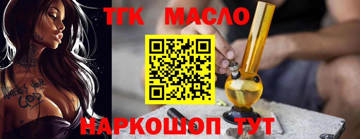 ТГК гашишное масло Сердобск